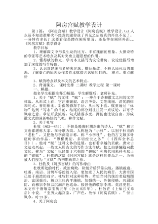 阿房宫赋教学设计