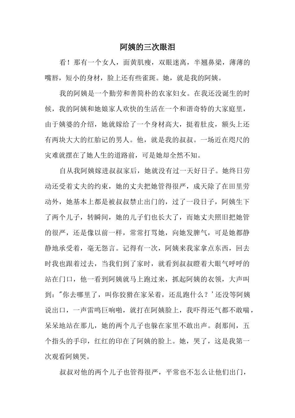 阿姨的三次眼泪_第1页
