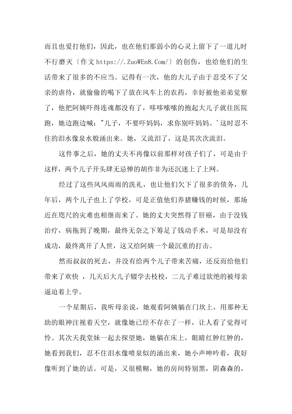 阿姨的三次眼泪_第2页