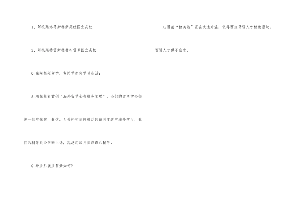 阿根廷留学快问快答_第3页