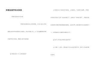 阿根廷留学快问快答