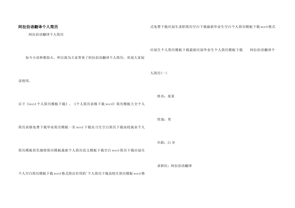 阿拉伯语翻译个人简历_第1页