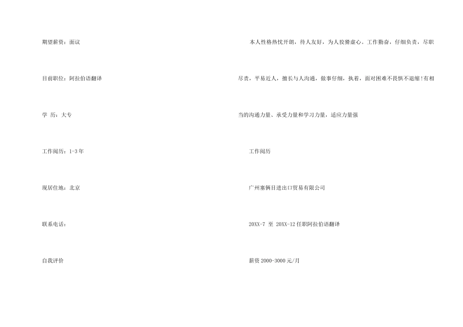 阿拉伯语翻译个人简历_第2页