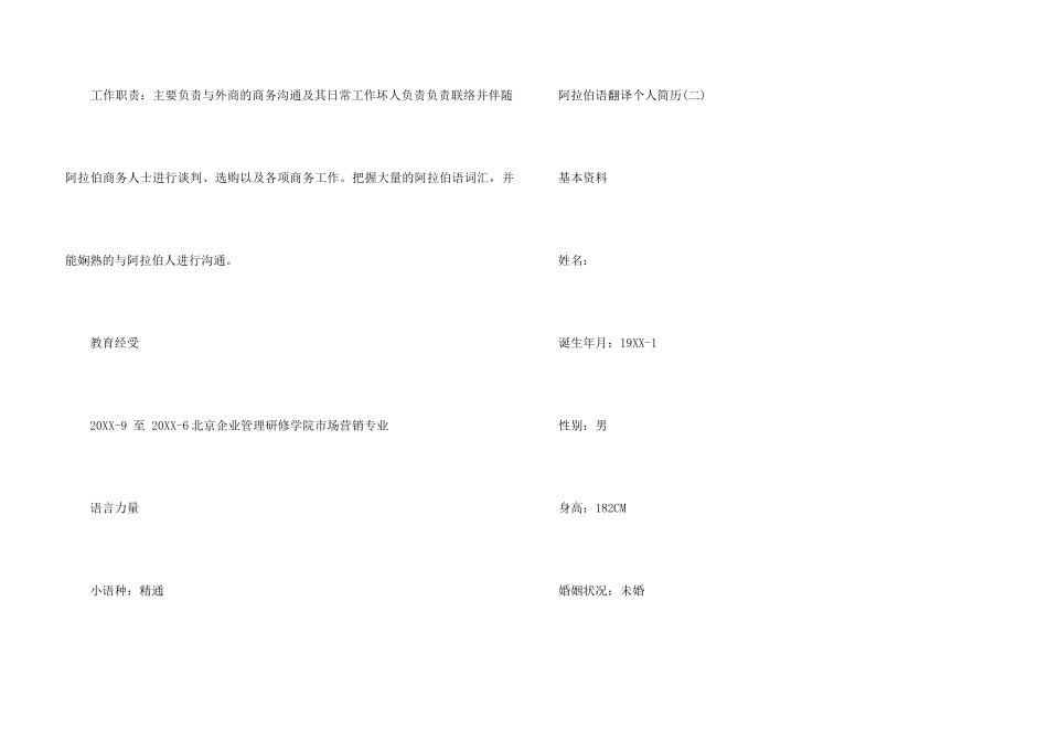 阿拉伯语翻译个人简历_第3页
