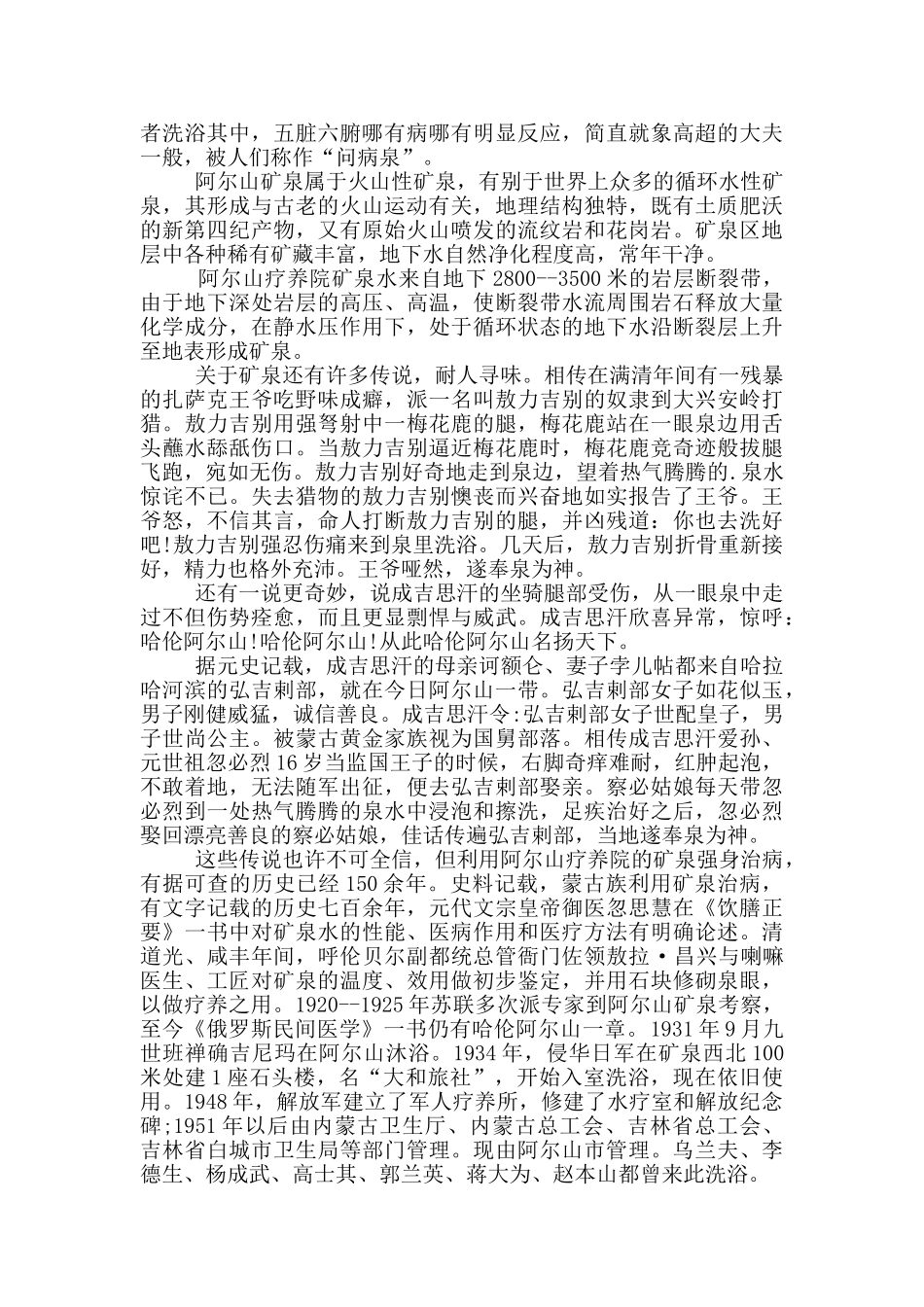 阿尔山导游词景点介绍_第2页