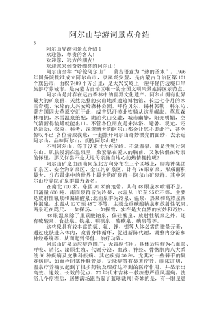 阿尔山导游词景点介绍