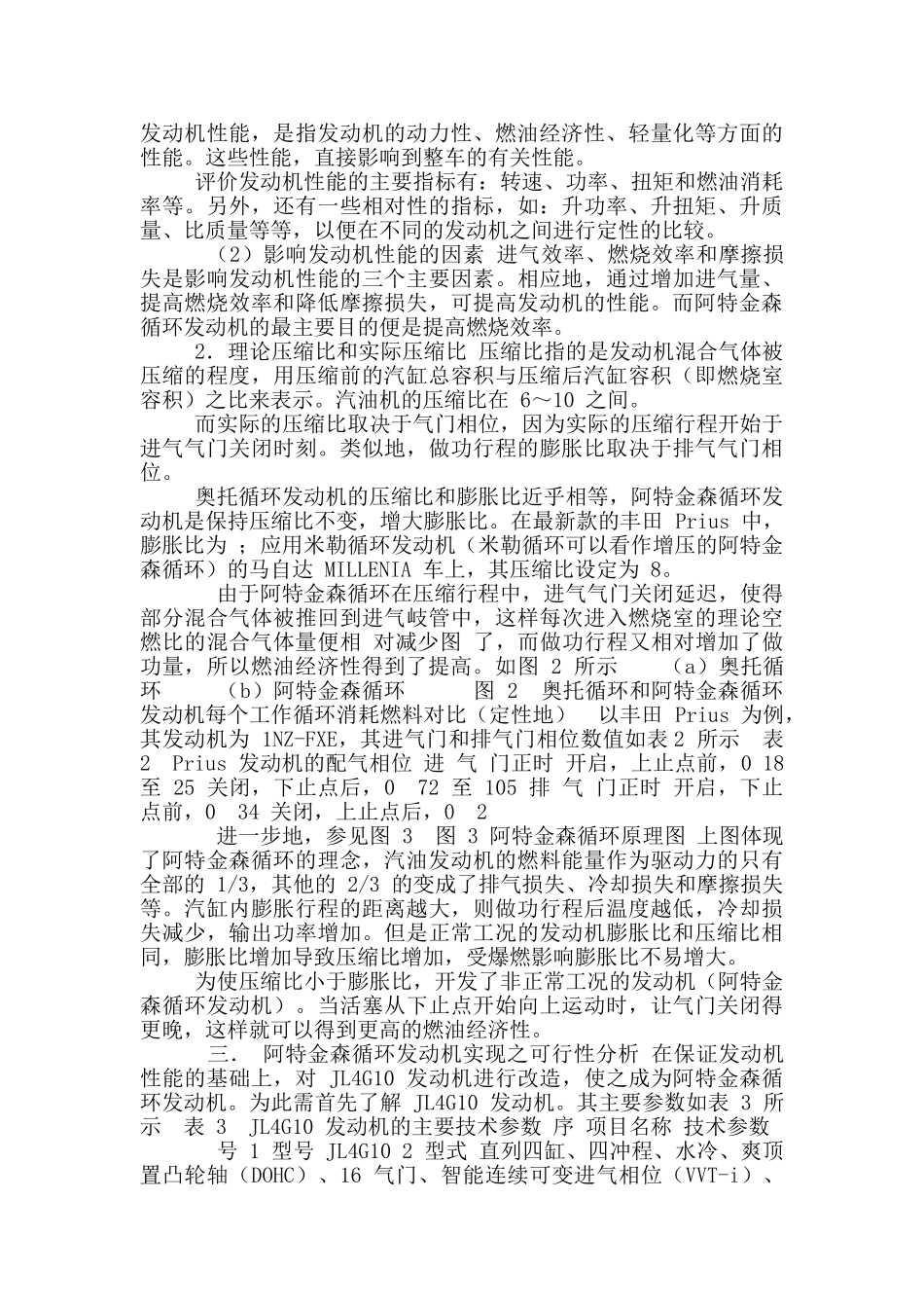 阿特金森发动机实现之可行性分析_第3页