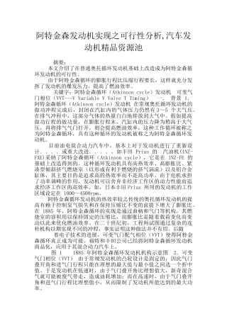 阿特金森发动机实现之可行性分析