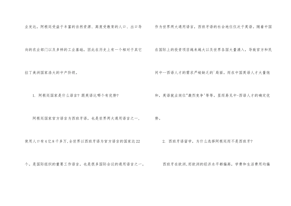 阿根廷：最适合学习西班牙语的国家_第2页