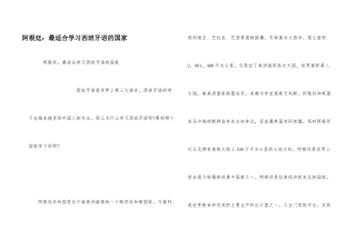 阿根廷：最适合学习西班牙语的国家