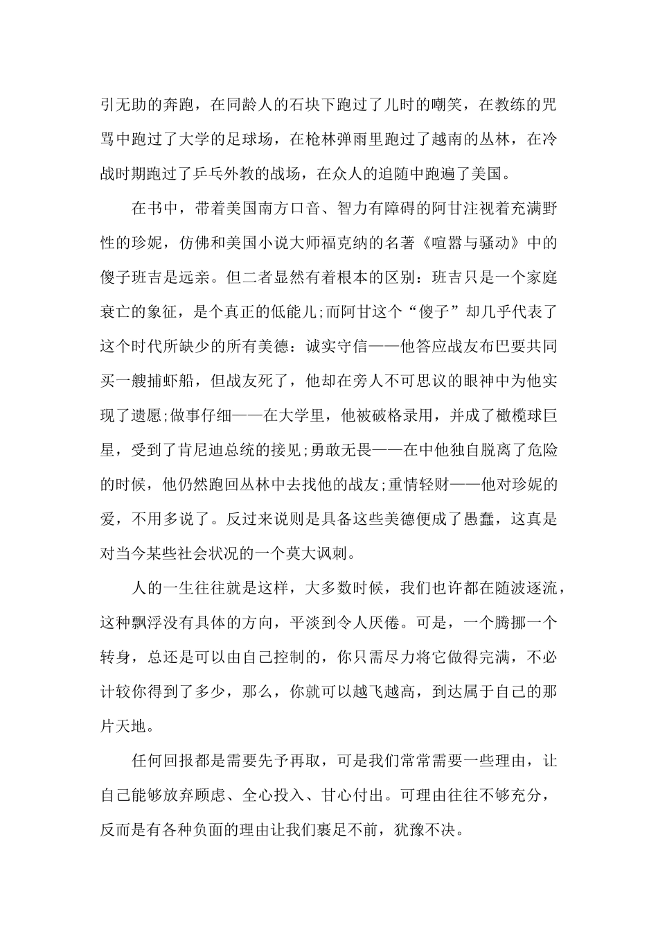 阿甘正传小学观后感五篇_第2页