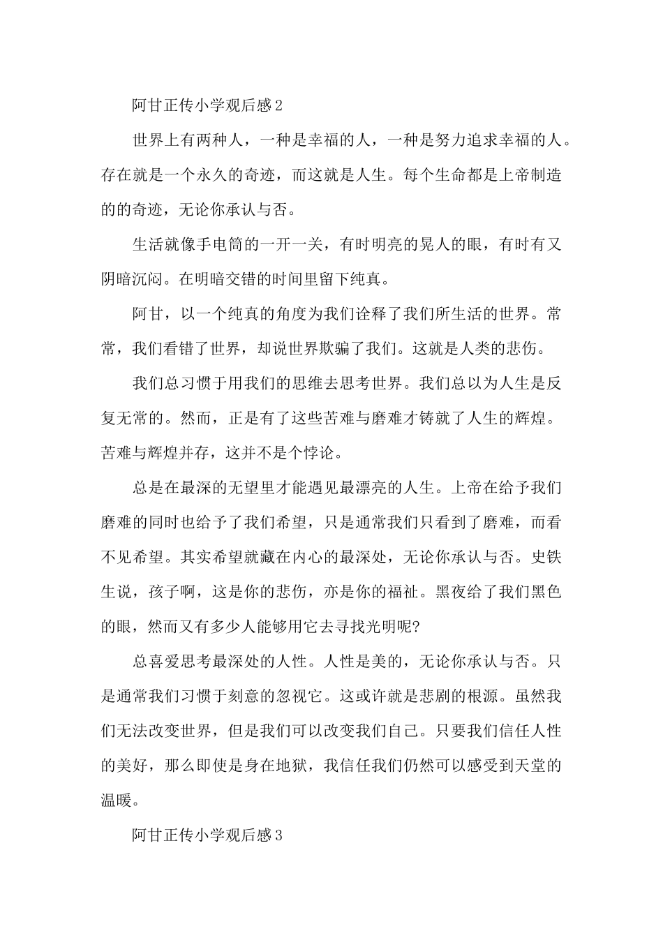 阿甘正传小学观后感五篇_第3页