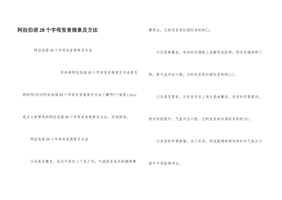 阿拉伯语28个字母发音规则及方法_第1页