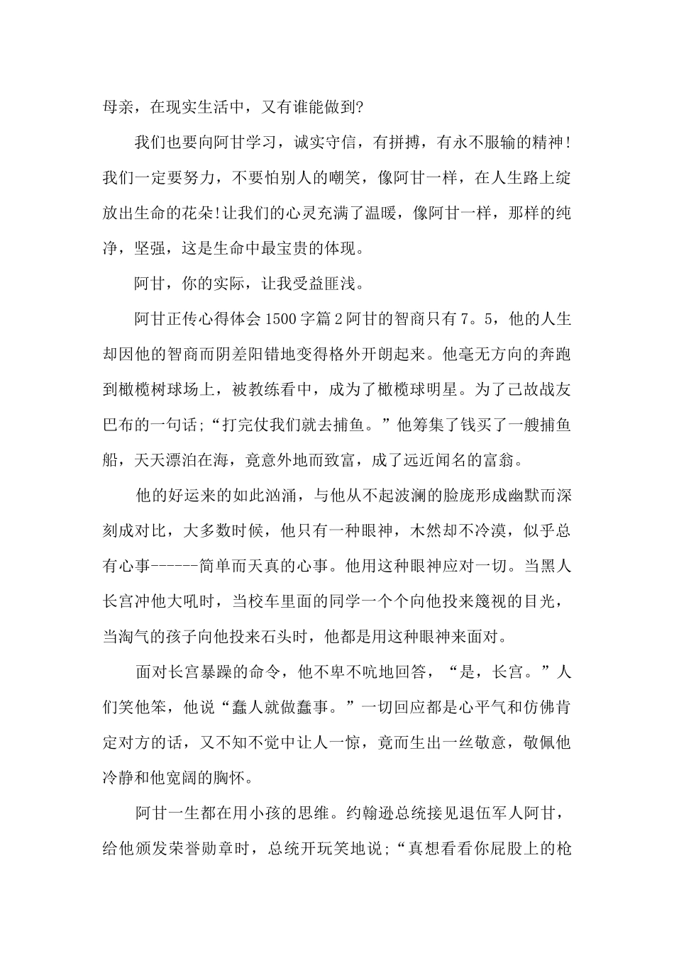 阿甘正传心得体会1500字5篇_第2页