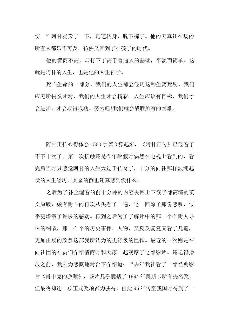 阿甘正传心得体会1500字5篇_第3页