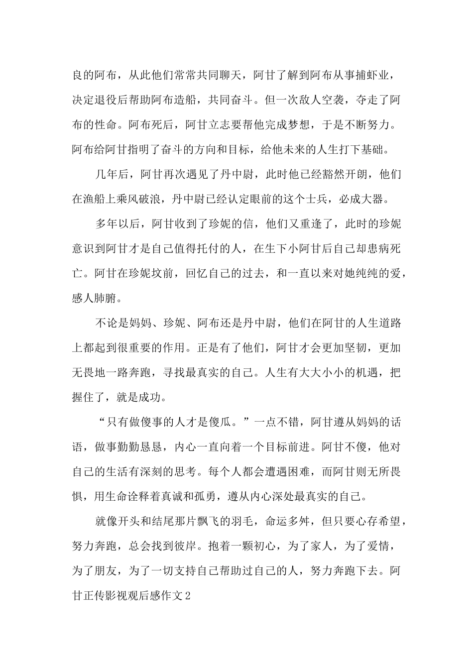 阿甘正传影视观后感作文多篇_第2页