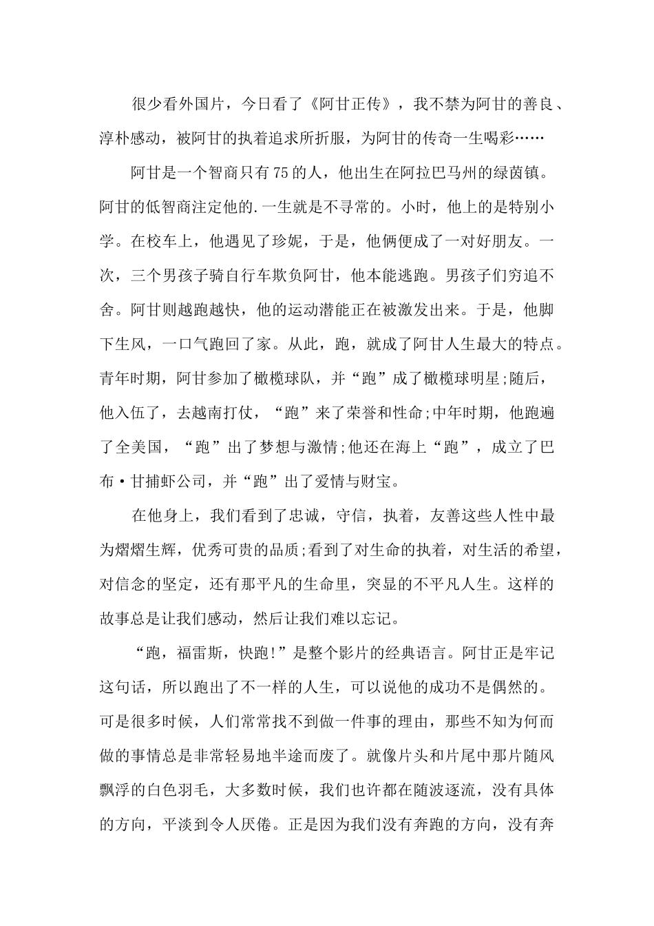 阿甘正传影视观后感作文多篇_第3页