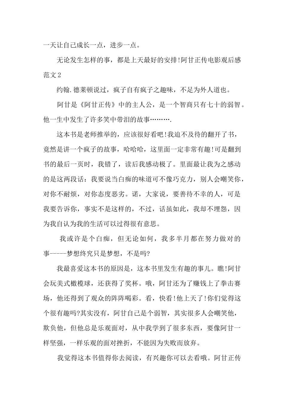 阿甘正传电影观后感_第2页