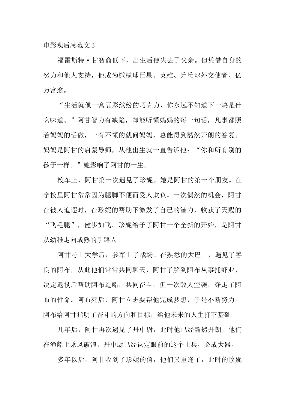 阿甘正传电影观后感_第3页