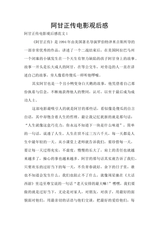 阿甘正传电影观后感
