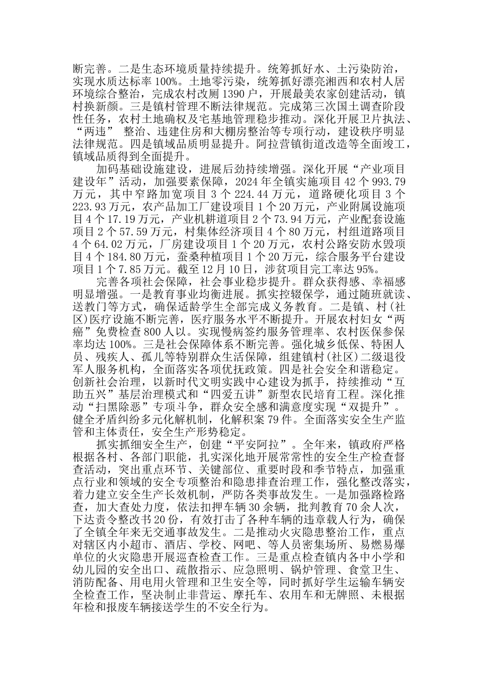 阿拉营镇2024年工作总结及2024年工作计划_第2页