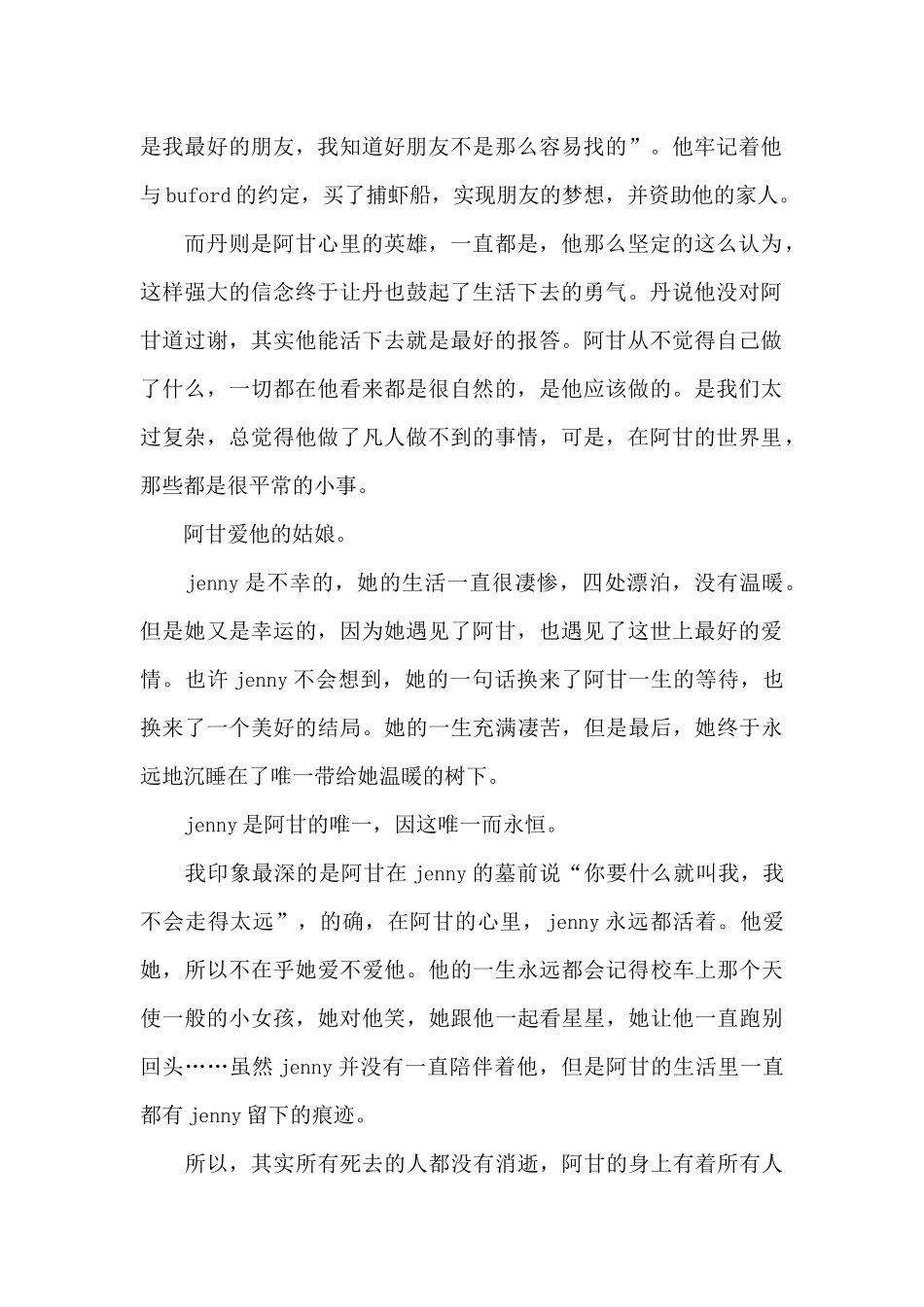 阿甘正传电影观后感感悟_第2页