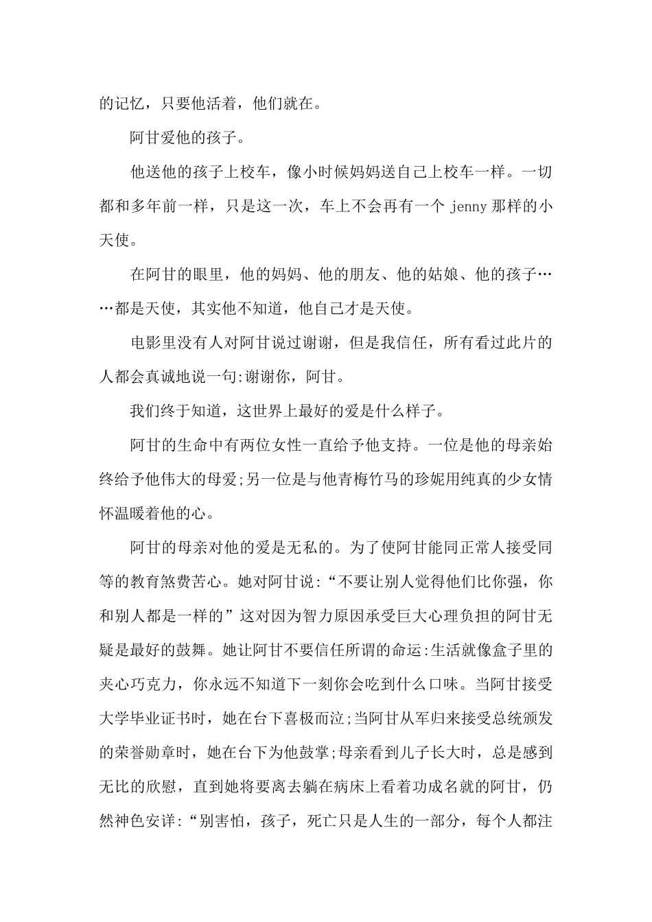 阿甘正传电影观后感感悟_第3页