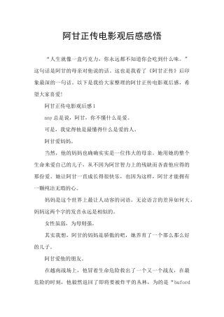 阿甘正传电影观后感感悟