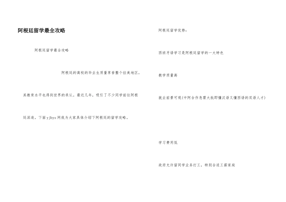 阿根廷留学最全攻略_第1页