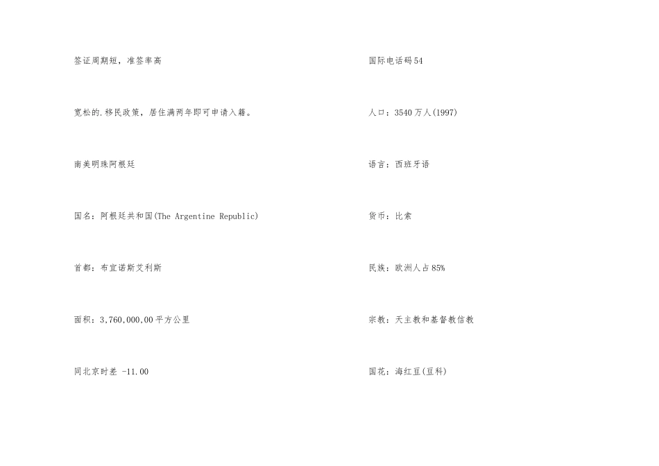 阿根廷留学最全攻略_第2页