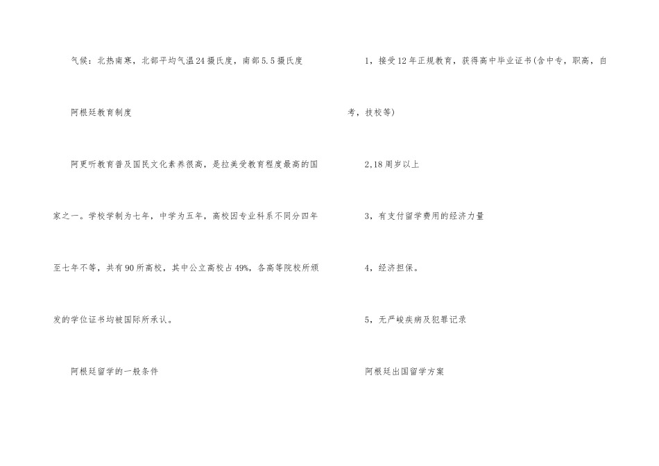 阿根廷留学最全攻略_第3页