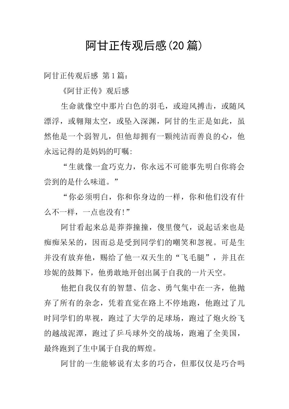 阿甘正传观后感_第1页