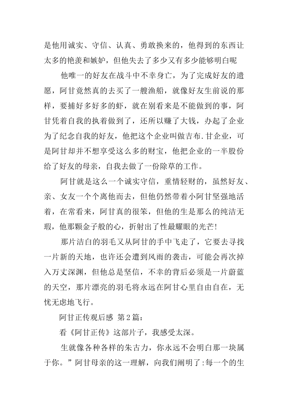 阿甘正传观后感_第2页