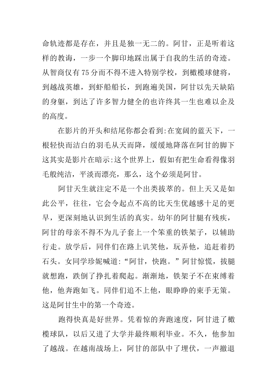 阿甘正传观后感_第3页