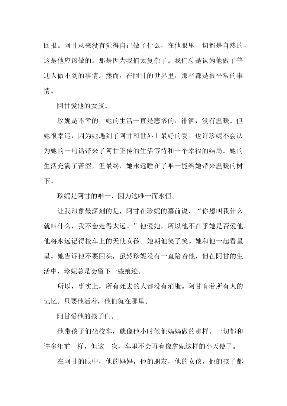 阿甘正传观后感500字_第2页