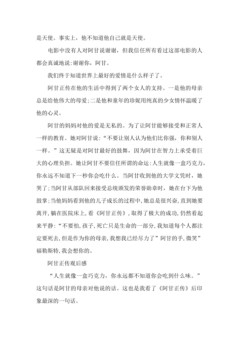 阿甘正传观后感500字_第3页