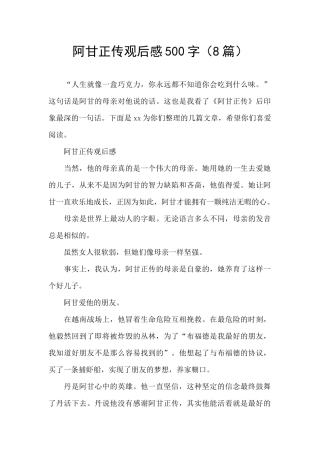 阿甘正传观后感500字