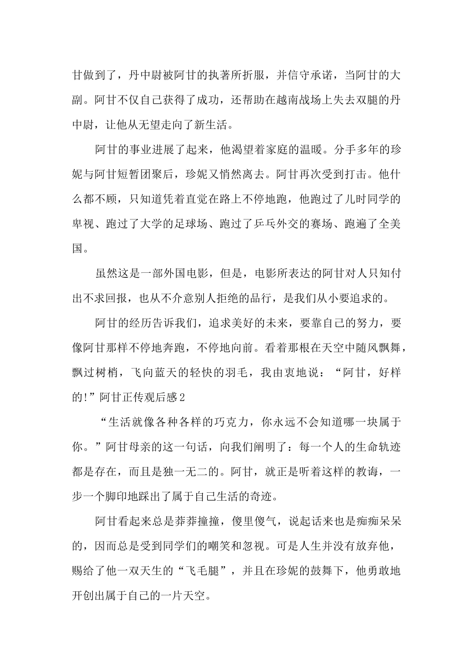 阿甘正传观后感800字_第2页