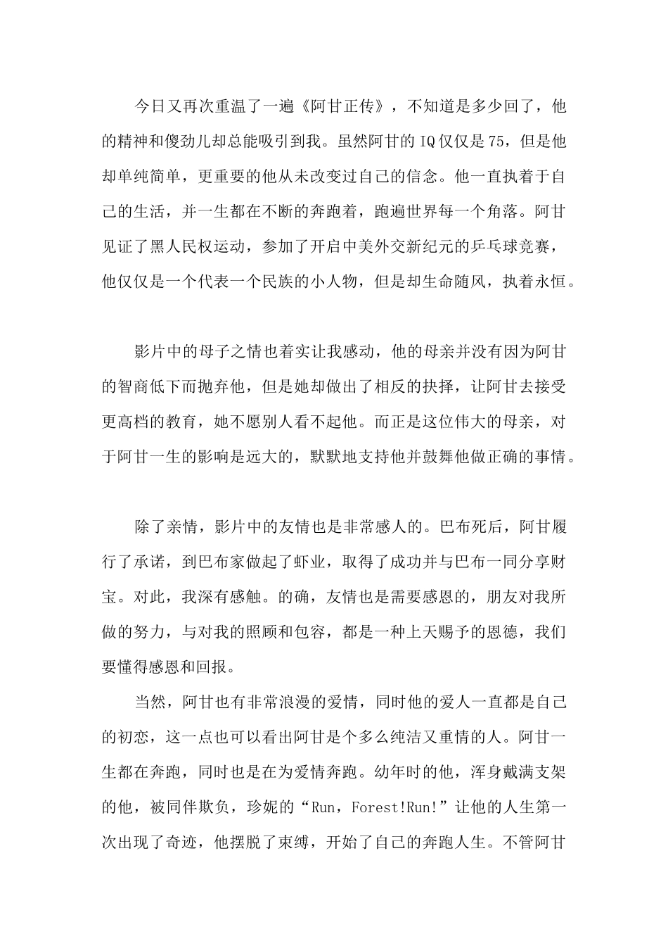 阿甘正传观后感800字_第3页