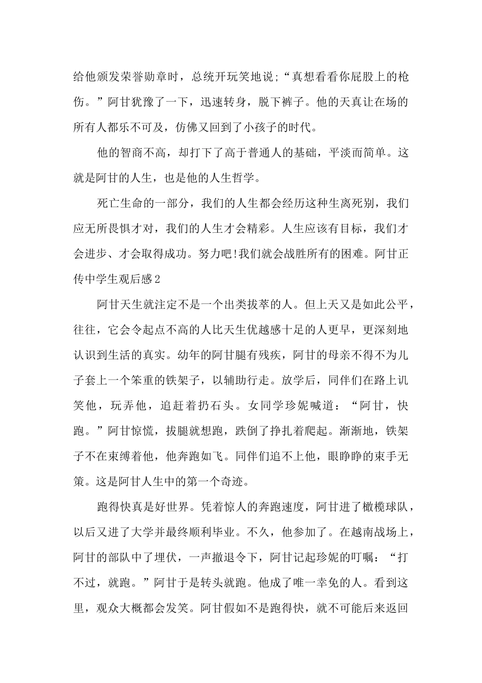 阿甘正传中学生观后感新版_第2页