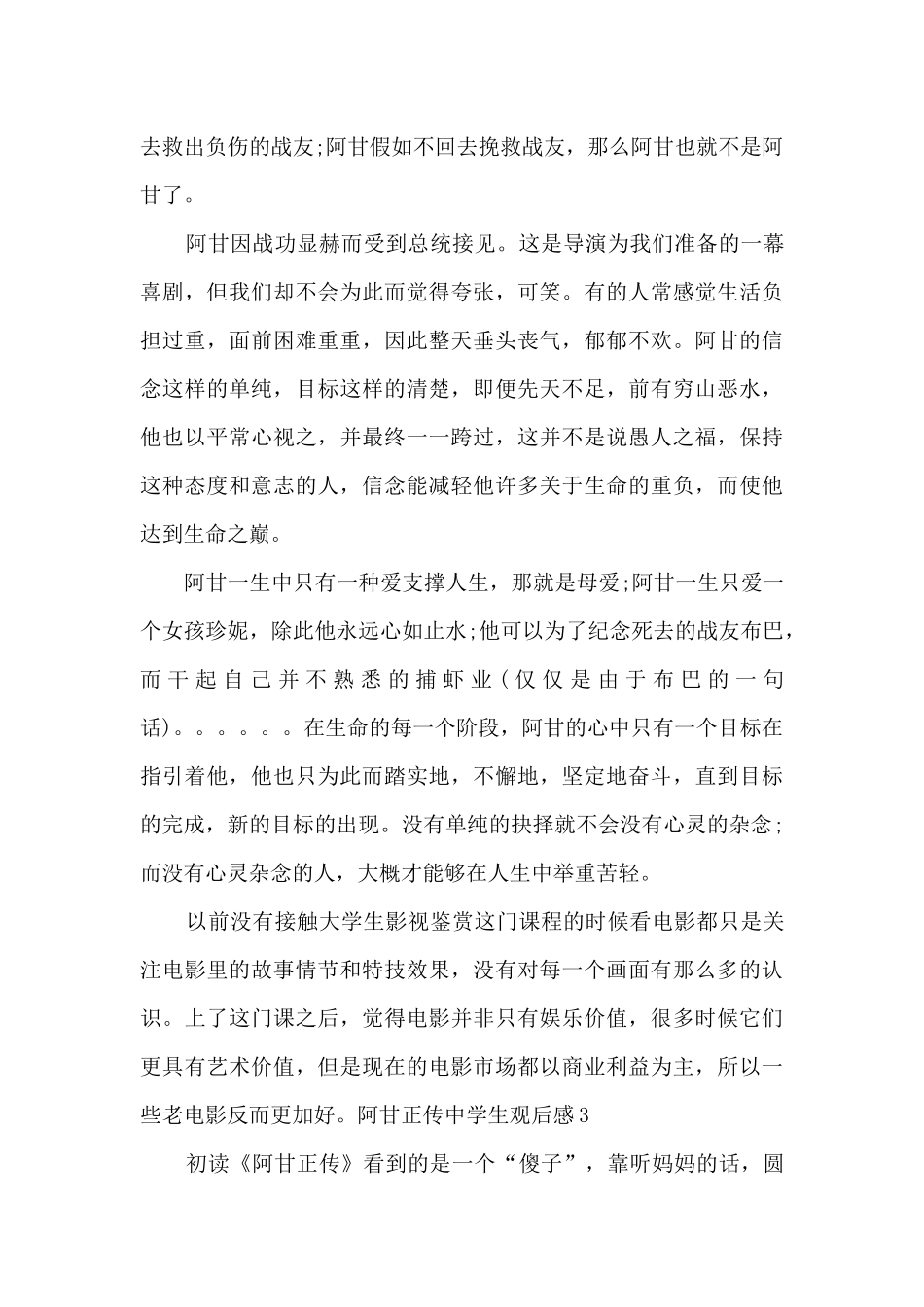 阿甘正传中学生观后感新版_第3页