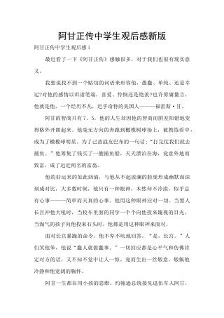 阿甘正传中学生观后感新版