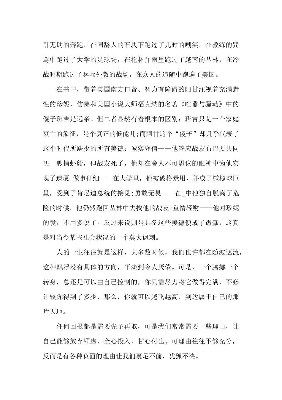 阿甘正传观后感励志范文五篇_第2页