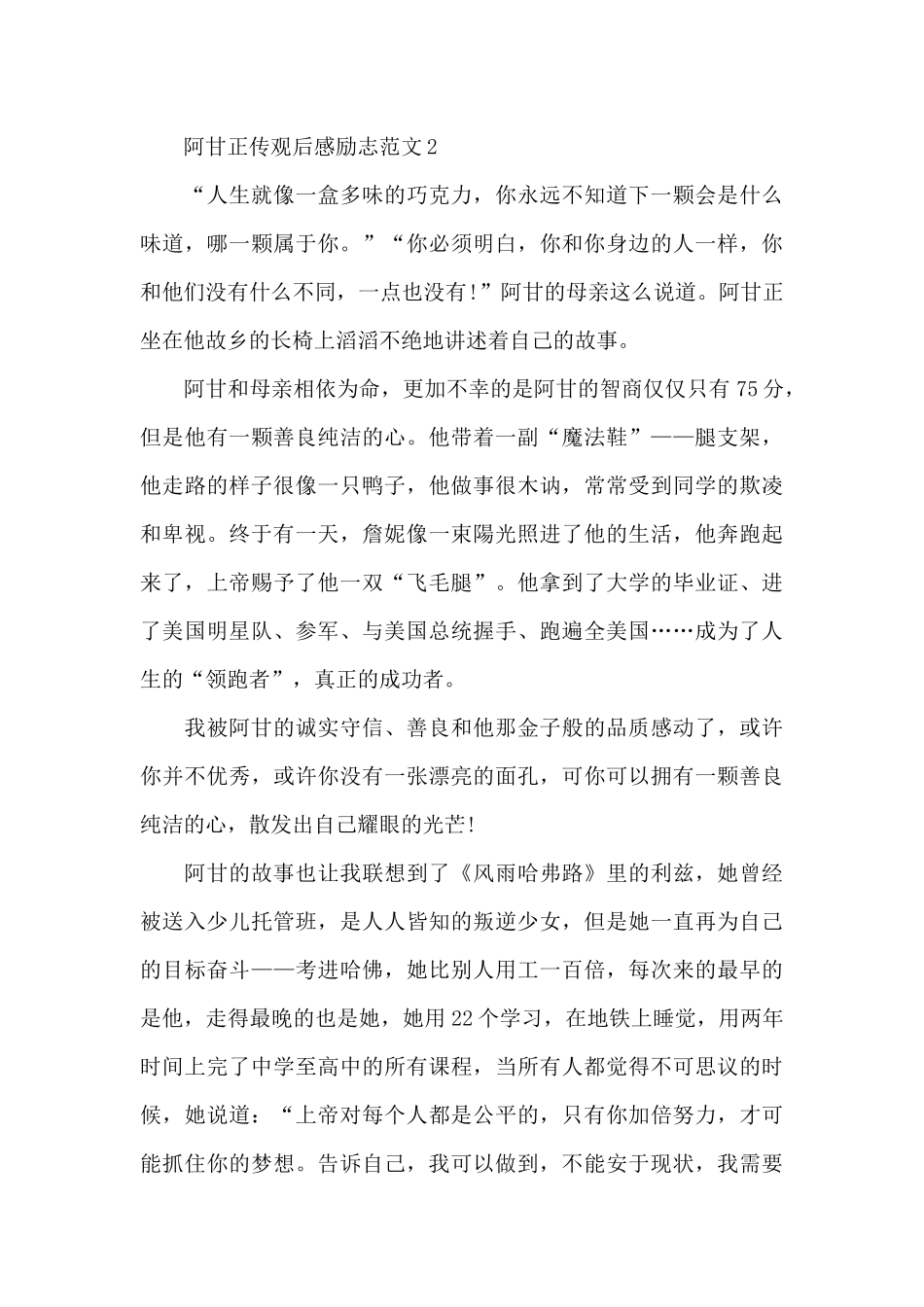 阿甘正传观后感励志范文五篇_第3页