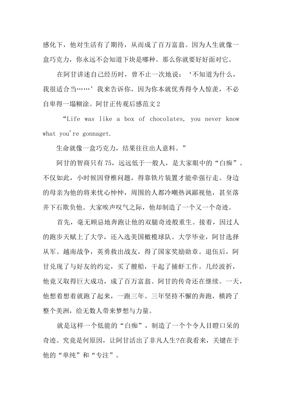 阿甘正传观后感新版多篇_第2页