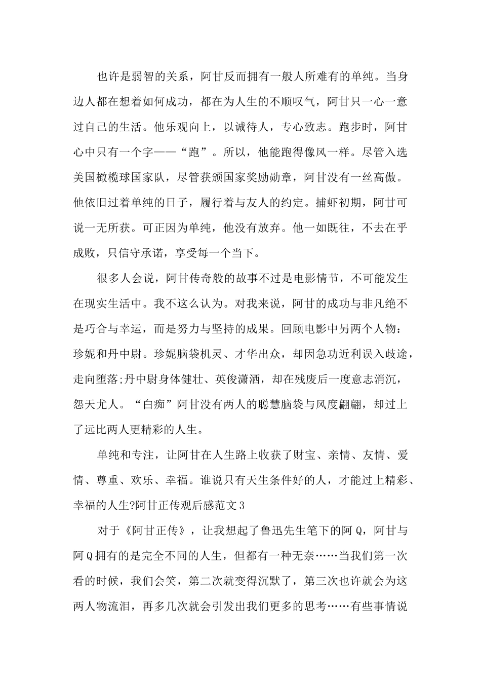 阿甘正传观后感新版多篇_第3页