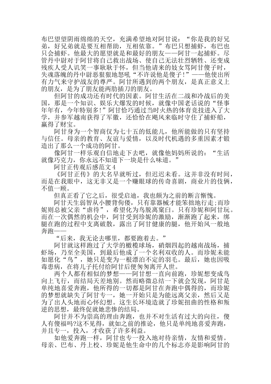 阿甘正传观后感范文800字_第3页