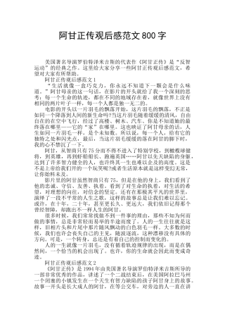 阿甘正传观后感范文800字