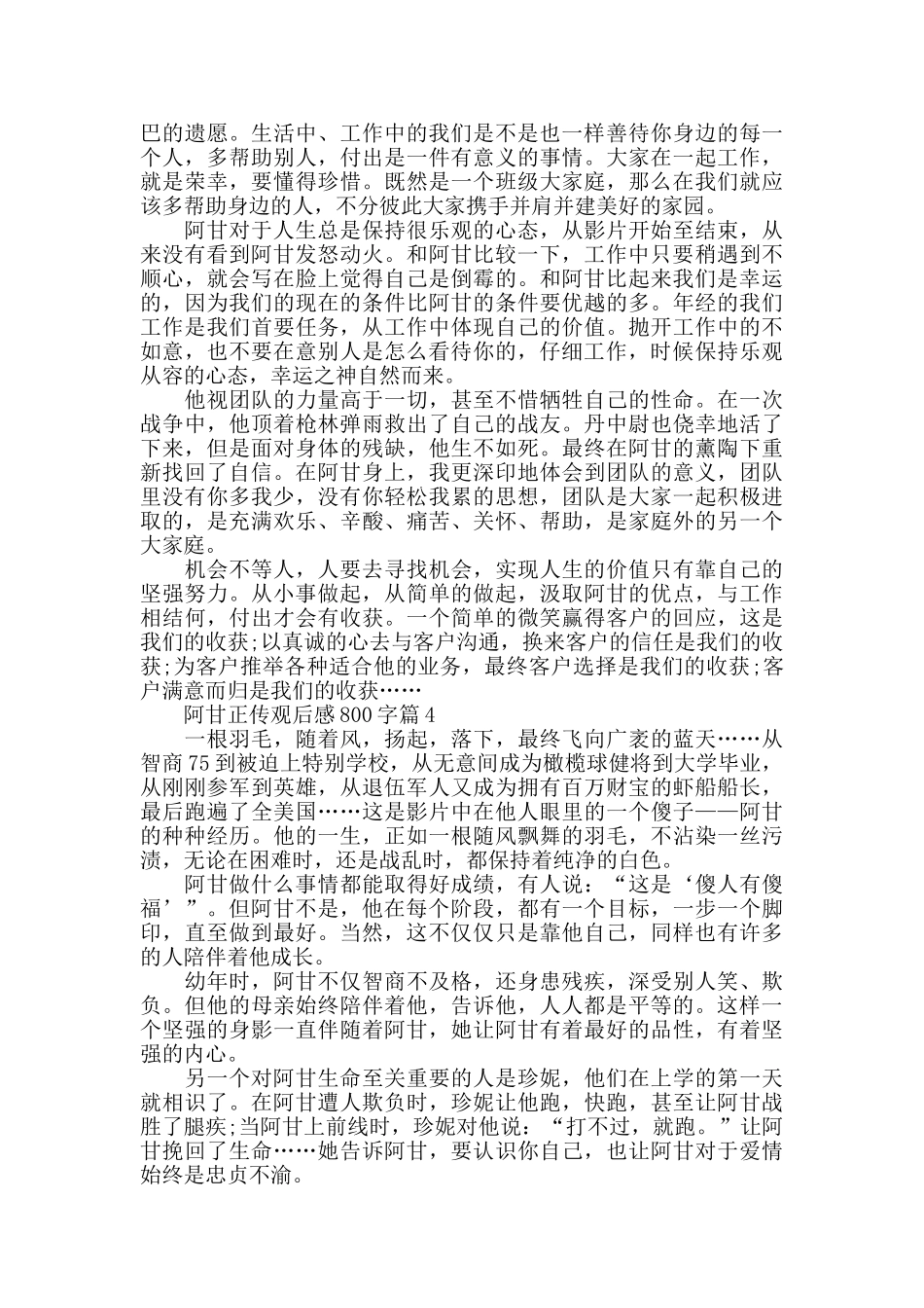 阿甘正传电影观后感800字汇总_第3页