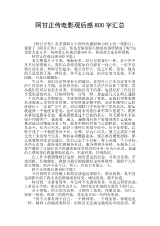 阿甘正传电影观后感800字汇总